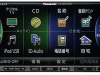 【ストラーダ Sクラス MW250D インプレ】エンタメ機能に強いメモリーAVナビ…会田肇 画像