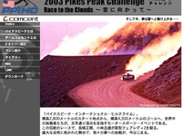 【パイクスピーク】頂点めざせ!…「チャレンジ」公式サイト開設 画像