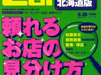 「今後もこの店で」と感じる販売店を探す 画像