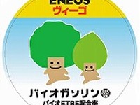 ENEOS、九州地区でバイオガソリンを販売 画像
