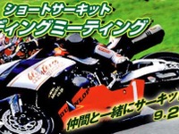 2輪オーナー向けサーキットライディング　9月22日 画像