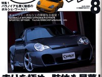 全開! ポルシェワールド…誰でも一度は感じるこの魅惑 画像