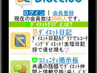 「ダイエットクラブ」携帯サイトがオープン 画像