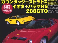 嗚呼!! スーパーカー伝説「カッコいいとはこういうことさ」 画像