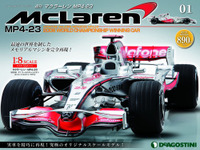 ハミルトン仕様の マクラーレンMP4-23 を毎週組み立てる 画像