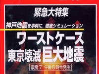 東京で大地震! その時危険なのはココだ!!---『Newton』 画像