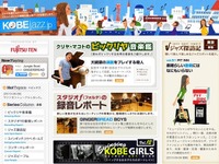 ジャズ情報サイト「KOBEjazz.jp」リニューアル 画像