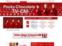 YMOが登場、ポッキー新CM 画像