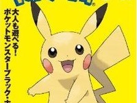 『ポケモンぴあ』発売---ピカチュウイヤホンが付録 画像