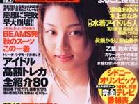 レースクイーンのお仕事の全貌教えちゃいます---『週刊宝島』 画像