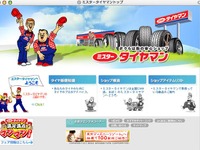 お近くのブリヂストンタイヤ販売店を紹介します…ミスタータイヤマン 画像