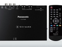 パナソニック、車載用地デジチューナー2機種を発売…中継局を自動検知 画像