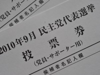 ［民主党代表選］菅新代表　最初の言葉 画像