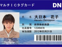 車に乗ったまま入退場を管理　マルチICタグカードを大日本印刷が開発 画像