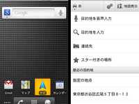 Google マップナビ 発表…Android向けに無料カーナビ 画像