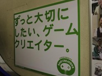 【東京ゲームショウ10】絶滅危惧、クリエイターを保護しよう 画像
