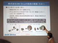 シムドライブ清水社長「レアアース規制は影響ない」 画像