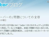 Twitter「マウスオーバーの」問題…終息宣言 画像