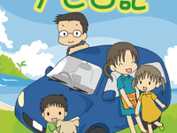 【マップルナビ】マンガ「おでかけ家族のナビ日記」 画像