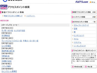 フレッツスポット、東京と神奈川のスターバックス23か所でサービス開始　NTT東日本 画像