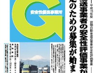 大型トラック事故が相次ぐなか、安全な業者の認定制度がスタート 画像