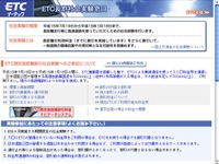 国土交通省、「ETC長割社会実験窓口」HPを開設 画像