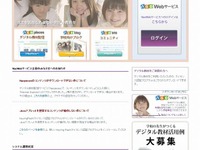 学校向け教育クラウドサービス…NECが発売 画像