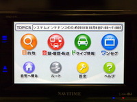 CAR NAVITIME使ってみた…検索メニューと通信機能はどんな感じ? 画像