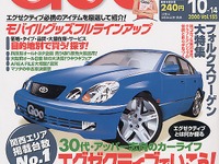 年収600万円・月10万円をエグゼクティブに---『Goo[関西版]』 画像