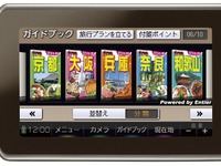 日立ソリューションズDBがパナソニック旅ナビに採用 画像