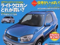 回り続ける愛、ロータリーの場合---『カーセンサー[関西版]』 画像