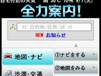全力案内!、ドコモとソフトバンク向けのアプリメニューを再編 画像