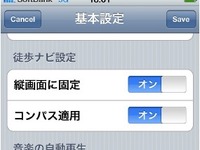 全力案内！ナビ、iPhoneのジャイロ機能に対応 画像
