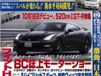 R35 GT-R 第2世代へ…520psの怪物 画像