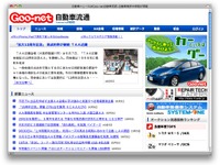 業界情報『Goo-net自動車流通』をサイトアップ 画像