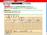 日野自動車が「規制検索くん」をリニューアル 画像