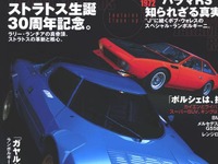 『ストラトス』生誕30周年。忘れられないインパクト 画像