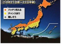 「オリオン座流星群」をリアルタイム配信…ウェザーニューズ 画像