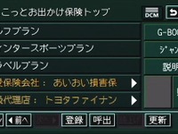 【G-BOOKサービス充実】レジャー保険の購入も可能に 画像