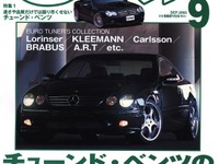 4大チューナー競演---メルセデスの新作が心を揺さぶる 画像
