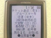 高速バスのチケットは携帯電話でスマートに予約---モバイルチケット 画像