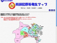 治安の悪い地域が一目瞭然!?　神奈川県警が街頭犯罪発生マップを公開 画像