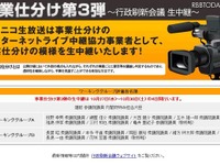 「事業仕分け第3弾」をネットで生中継 画像
