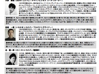 中国に派遣するデザイナー20組を決定…経産省 画像