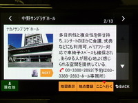 【マップルナビ3 インプレ】“旅行に行きたくなるナビ”の世界観が機能に結実 画像