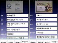 名刺読取りアプリ Bizcaroid Lite レビュー 画像