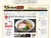 「超らーめんナビ」がグループクーポン発行 サイト開設 画像