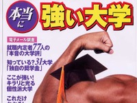 トヨタ大学でトヨタの社員になれる!?---『週刊東洋経済』 画像