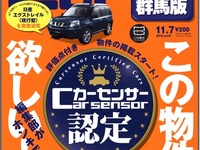 評価点付き中古車情報をスタート 画像
