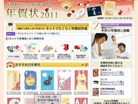 ヤフー「年賀状」サイトを公開 画像